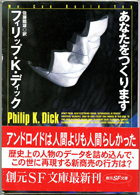 Philip K. Dick We Can Build You cover 